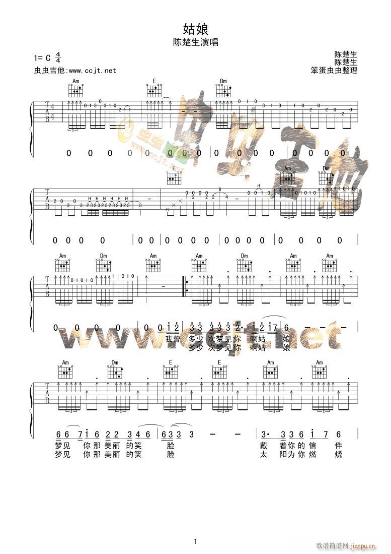 姑娘-完整六线谱版(九字歌谱)1