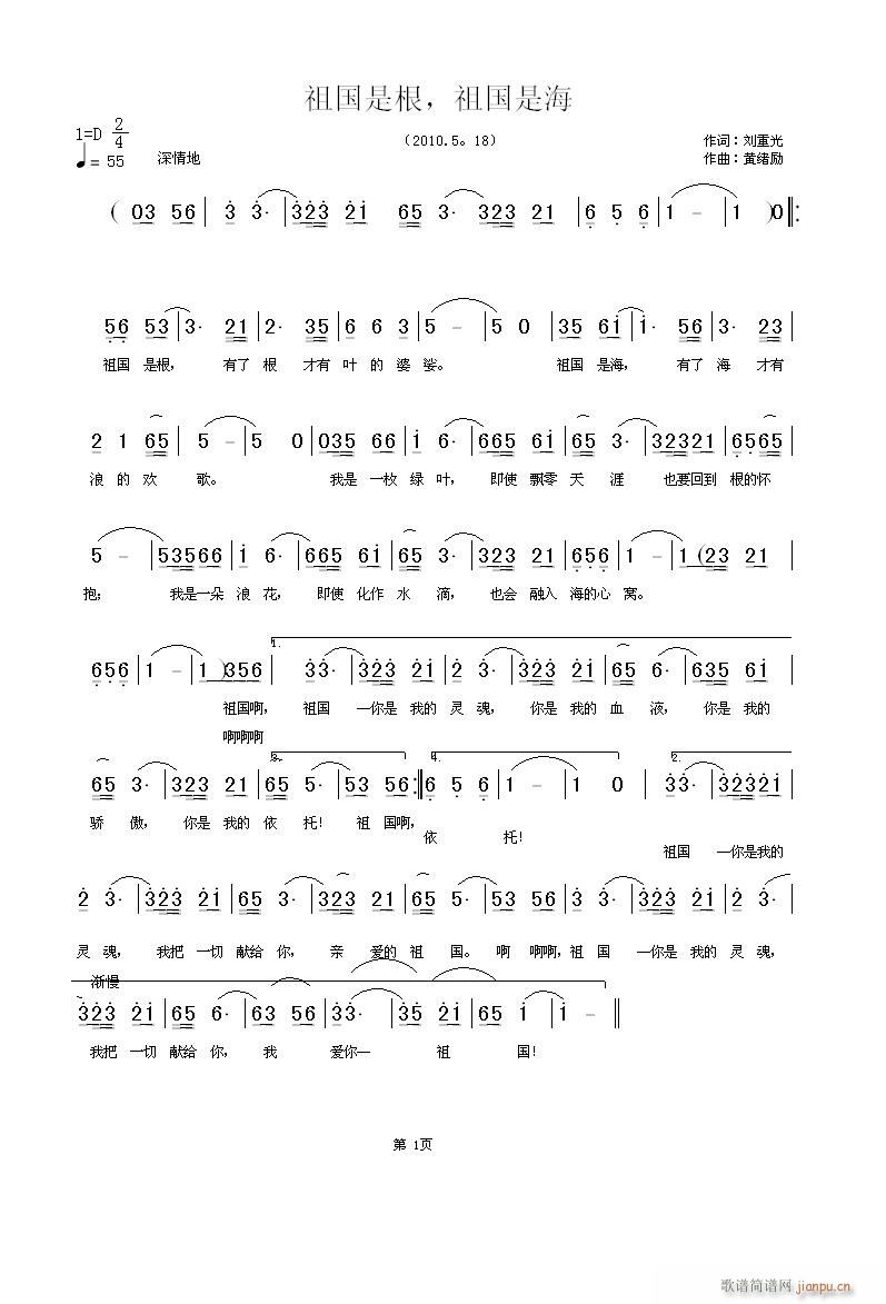 祖国是根，祖国是海(九字歌谱)1