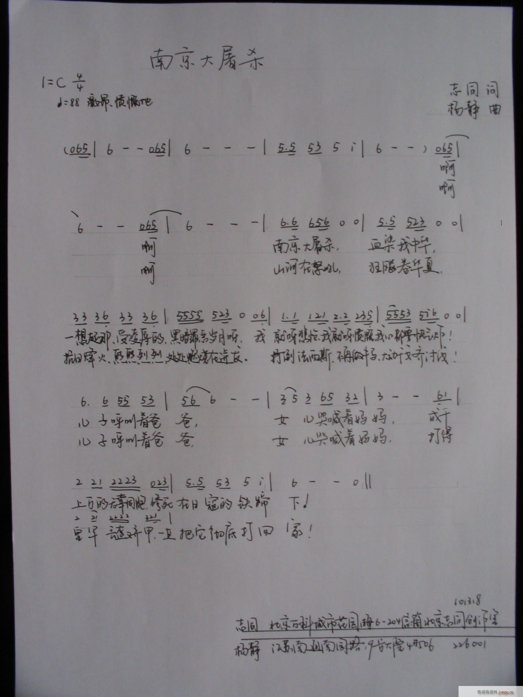 〈〈南京大屠杀〉〉(九字歌谱)1