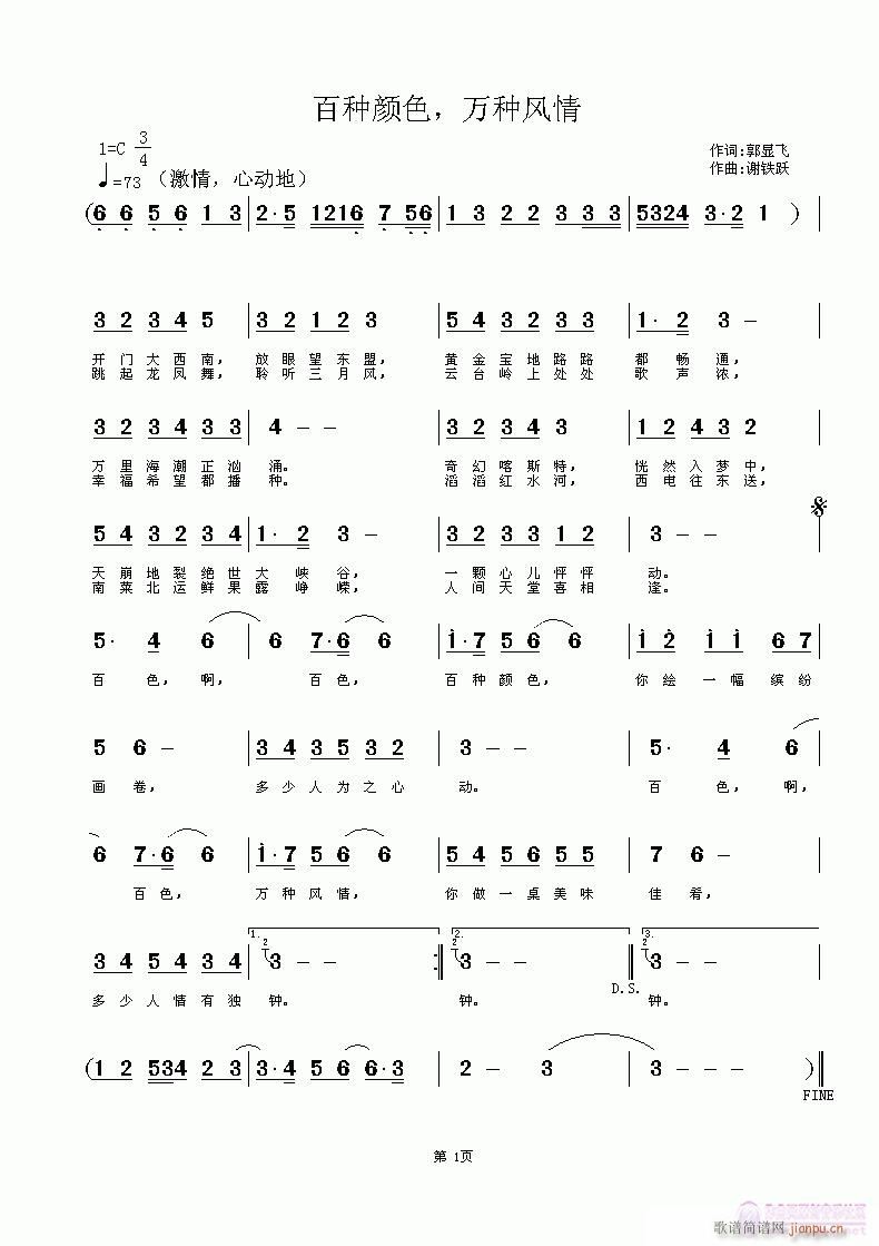 百种颜色，万种风情(九字歌谱)1