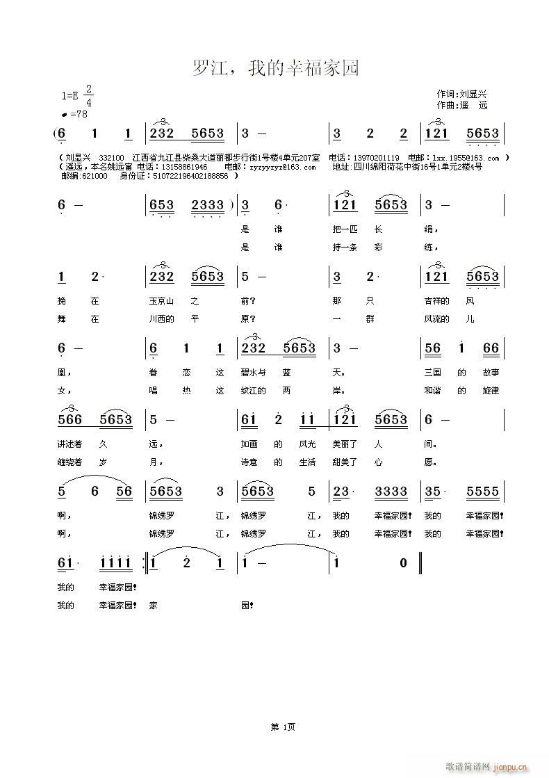 罗江,我的幸福家园(九字歌谱)1