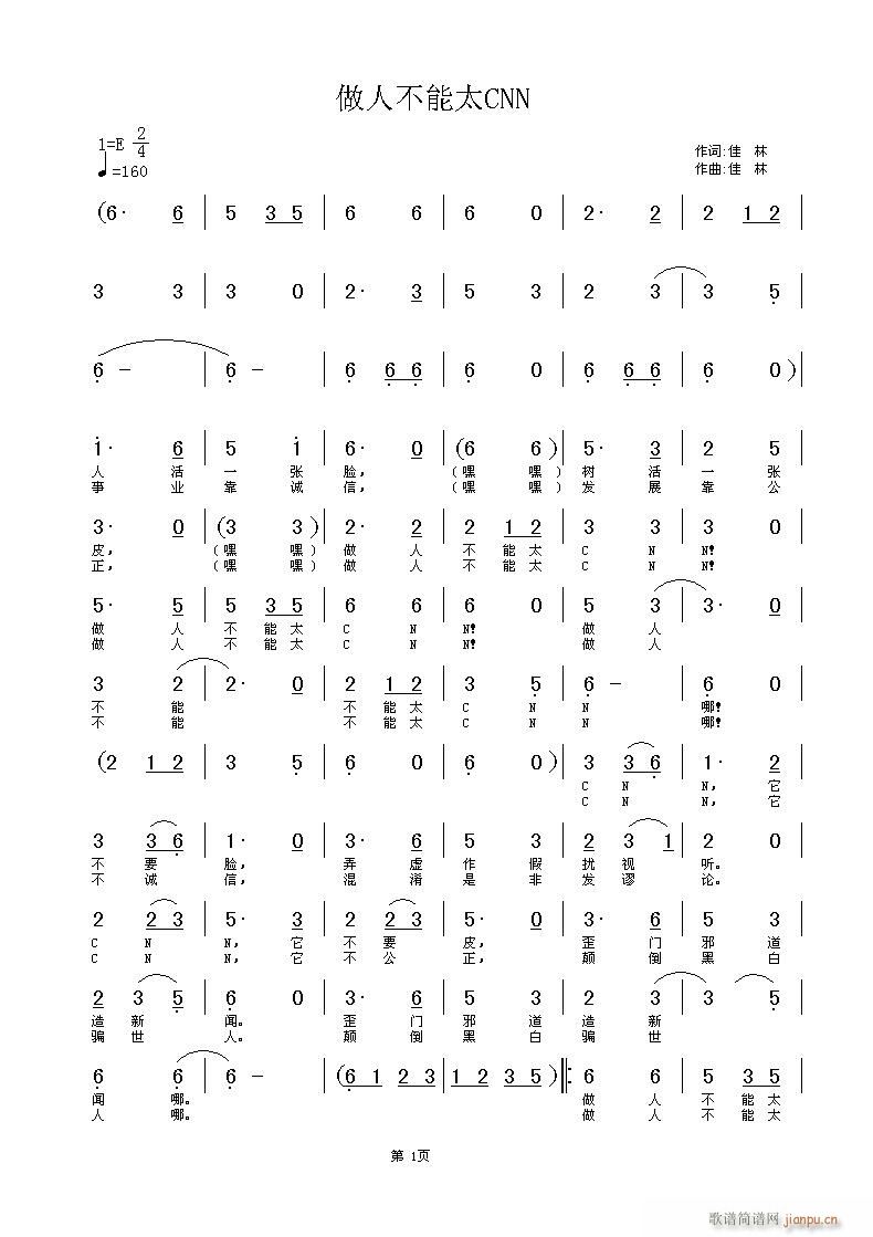 做人不能太CNN?(九字歌谱)1