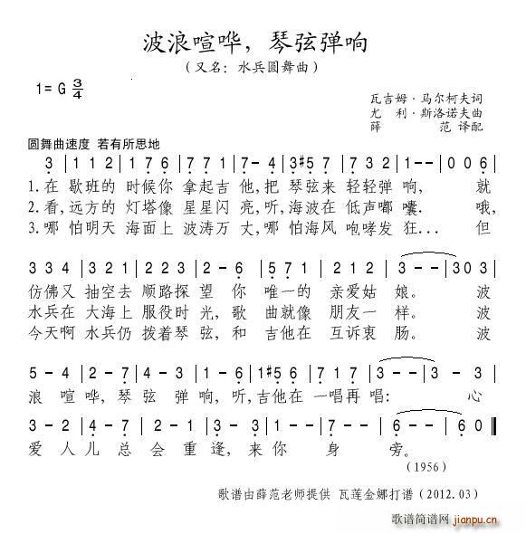 波浪喧哗,琴弦弹响(九字歌谱)1