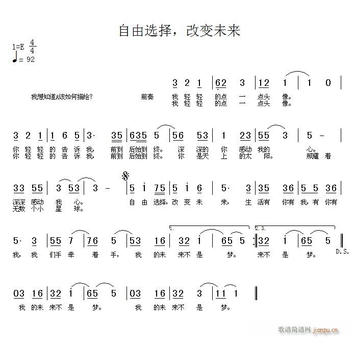 选择自由,改变未来(九字歌谱)1