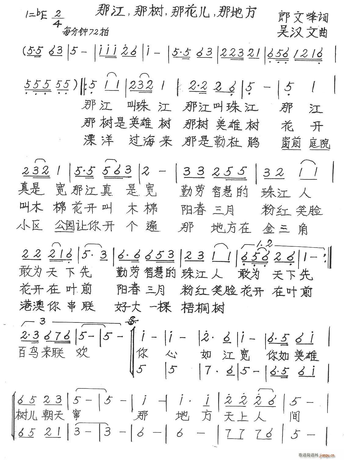 那江那树那花那地方(九字歌谱)1