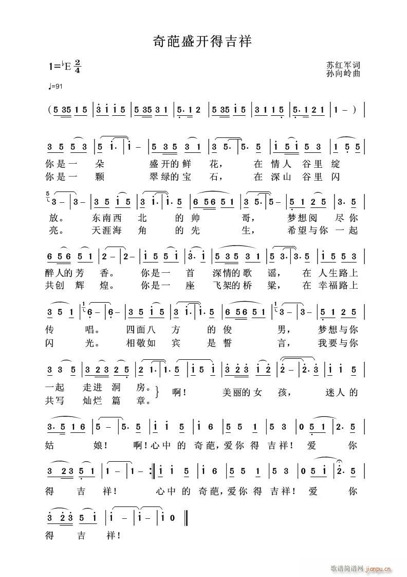 [奇葩盛开得吉祥](九字歌谱)1