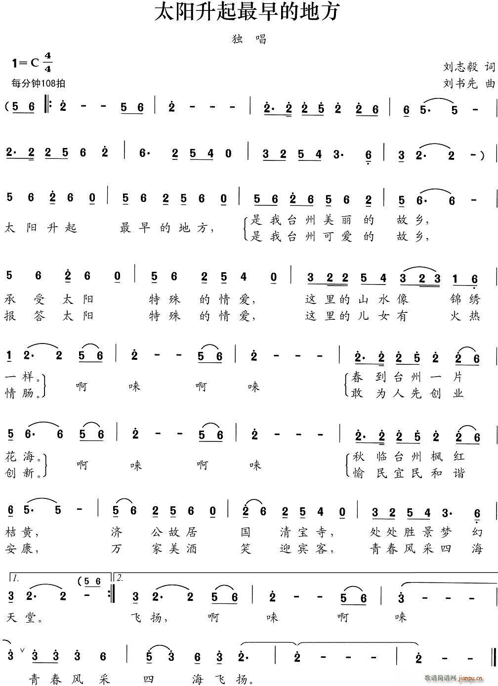 太阳升起最早的地方(九字歌谱)1