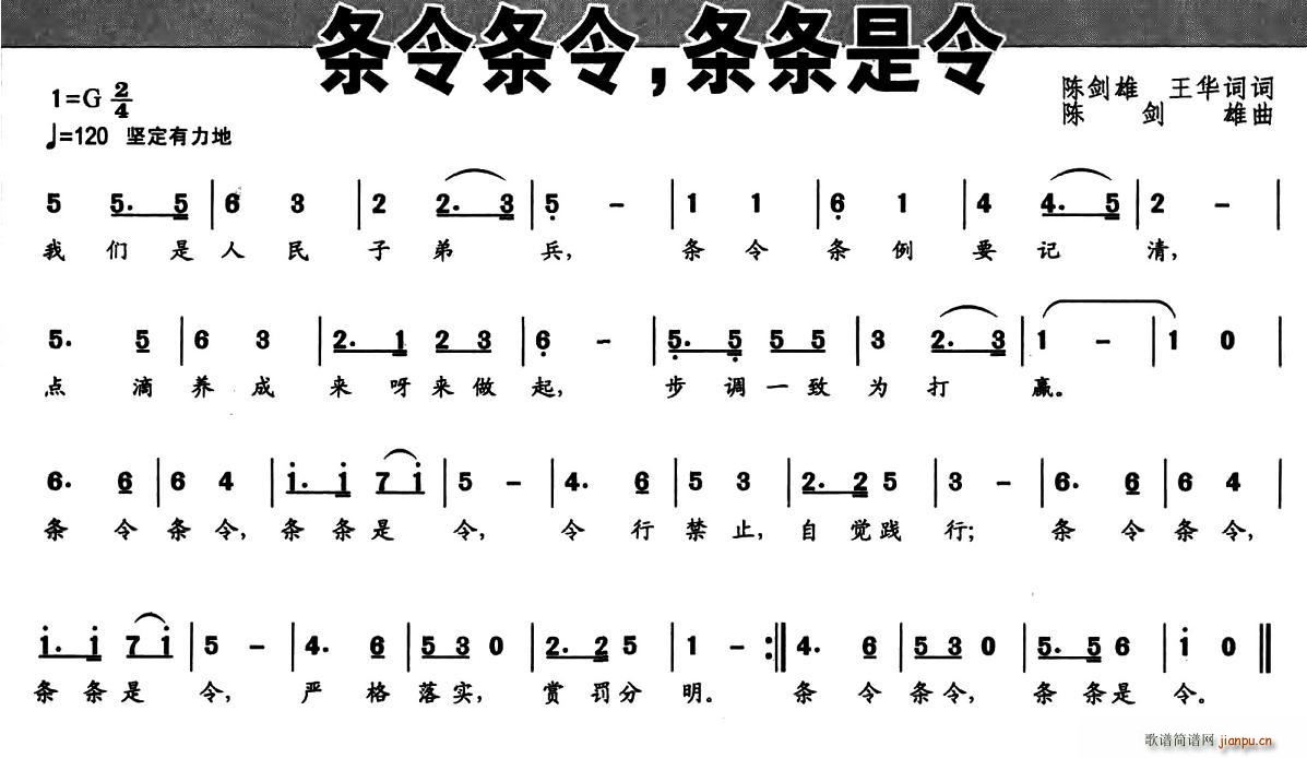 条令条令,条条是令(九字歌谱)1
