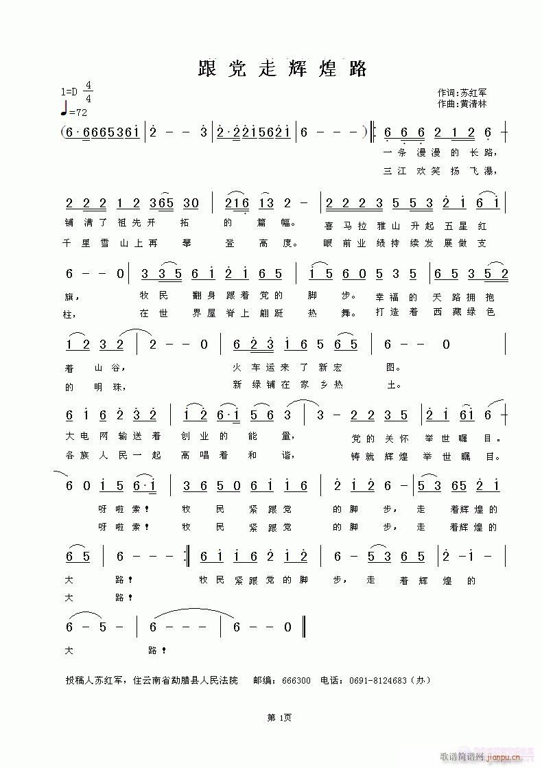 歌唱我们的幸福生活(九字歌谱)1