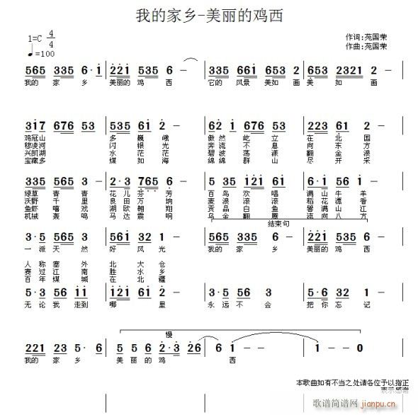 本人作歌曲欢迎指正(九字歌谱)1