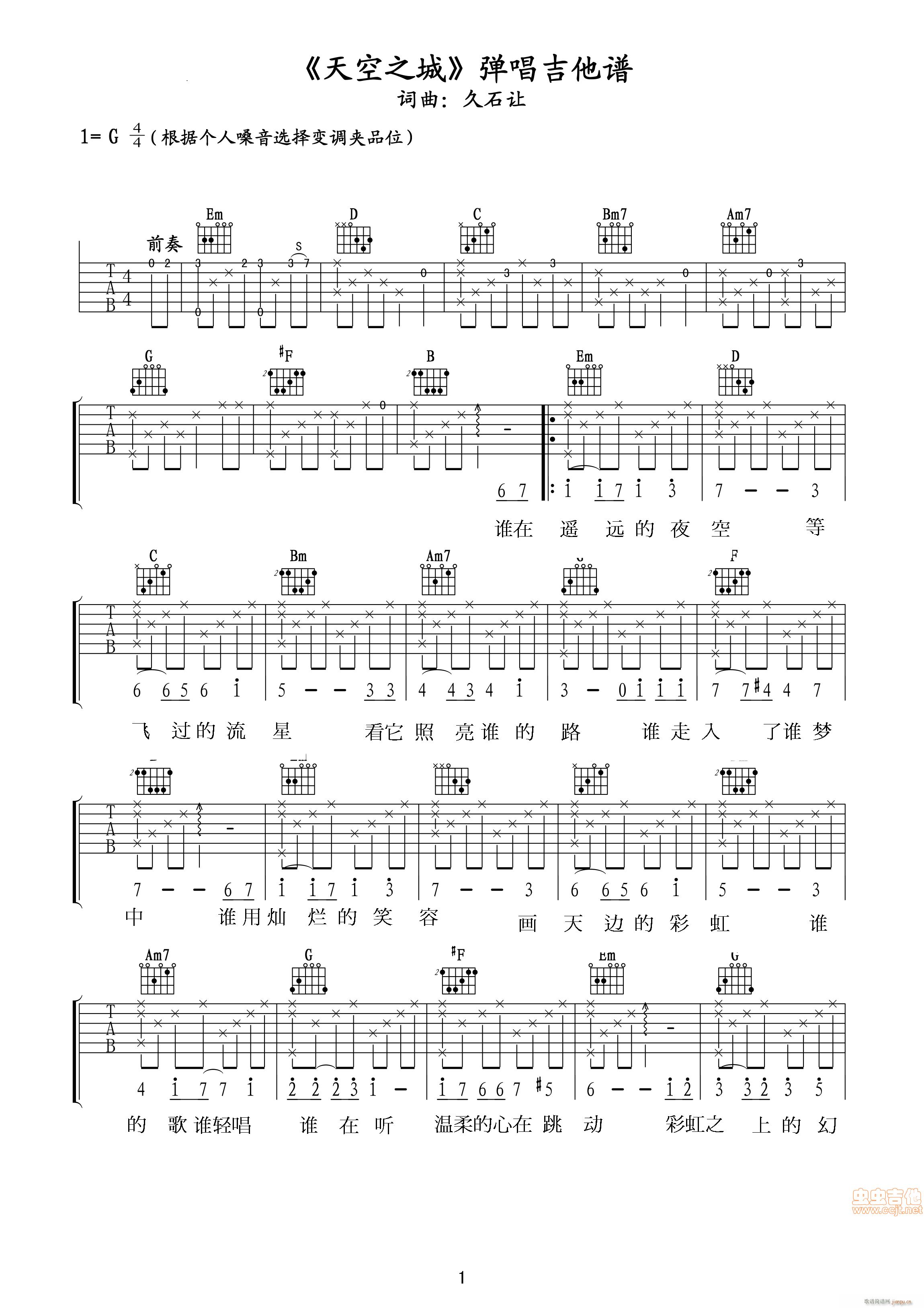 天空之城中文版弹唱(九字歌谱)1