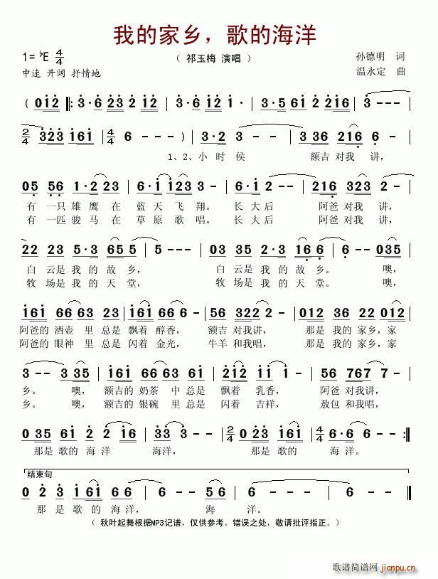 我的家乡,歌的海洋(九字歌谱)1