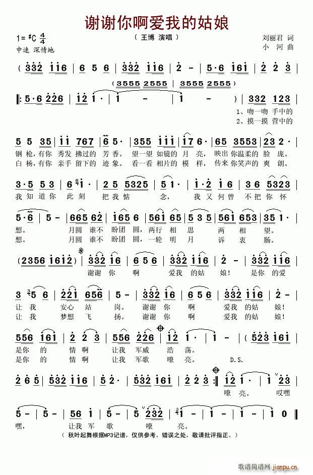 谢谢你啊爱我的姑娘(九字歌谱)1