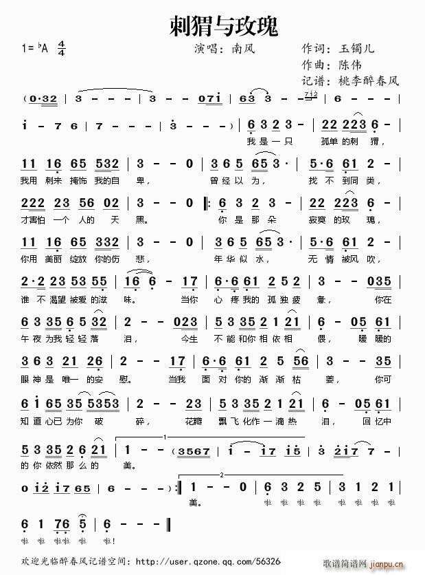 刺猬与玫瑰——南风(九字歌谱)1