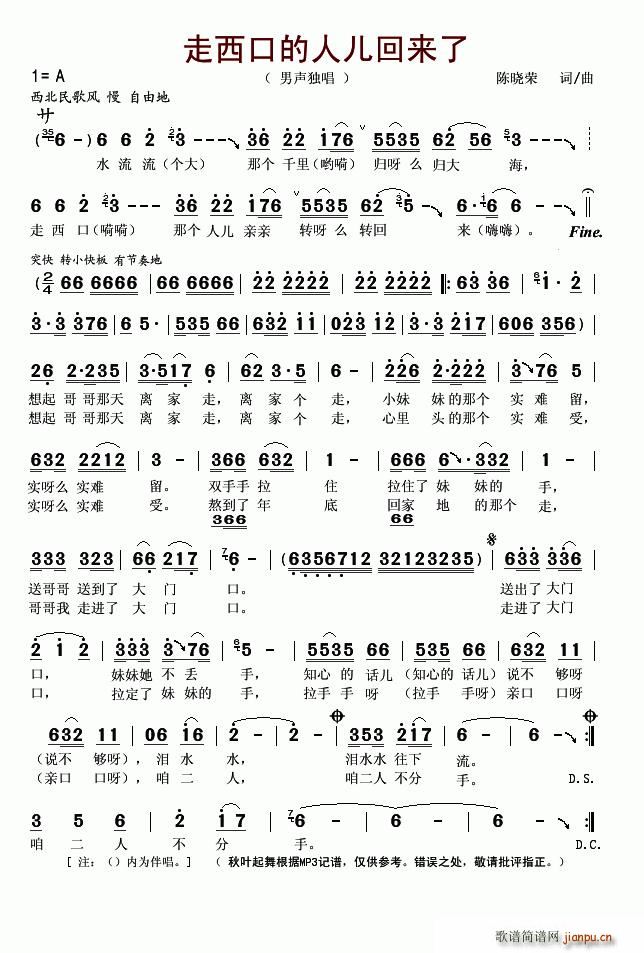 走西口的人儿回来了(九字歌谱)1