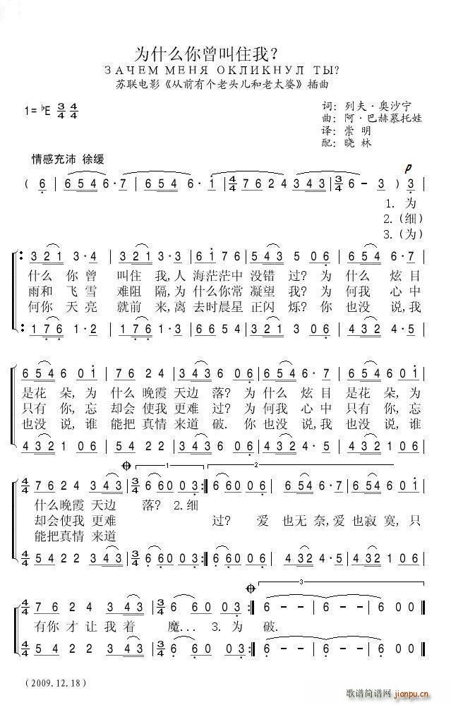 为什么你曾叫住我?(九字歌谱)1