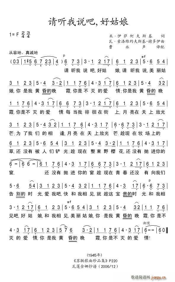 请听我说吧,好姑娘(九字歌谱)1