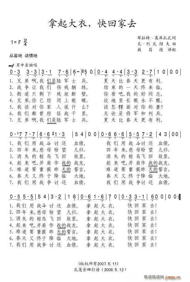 拿起大衣，快回家去(九字歌谱)1