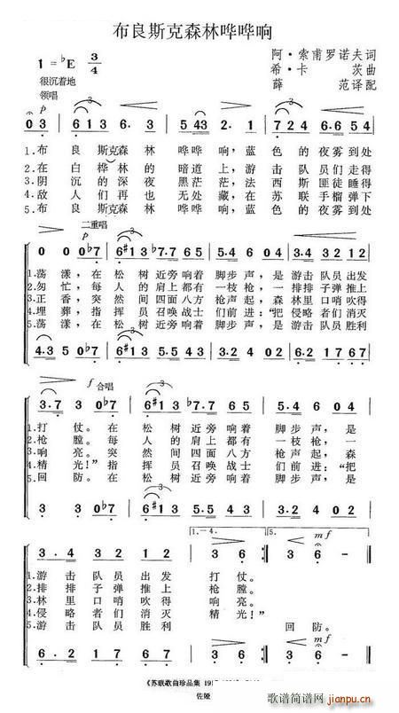 布良斯克森林哗哗响(九字歌谱)1