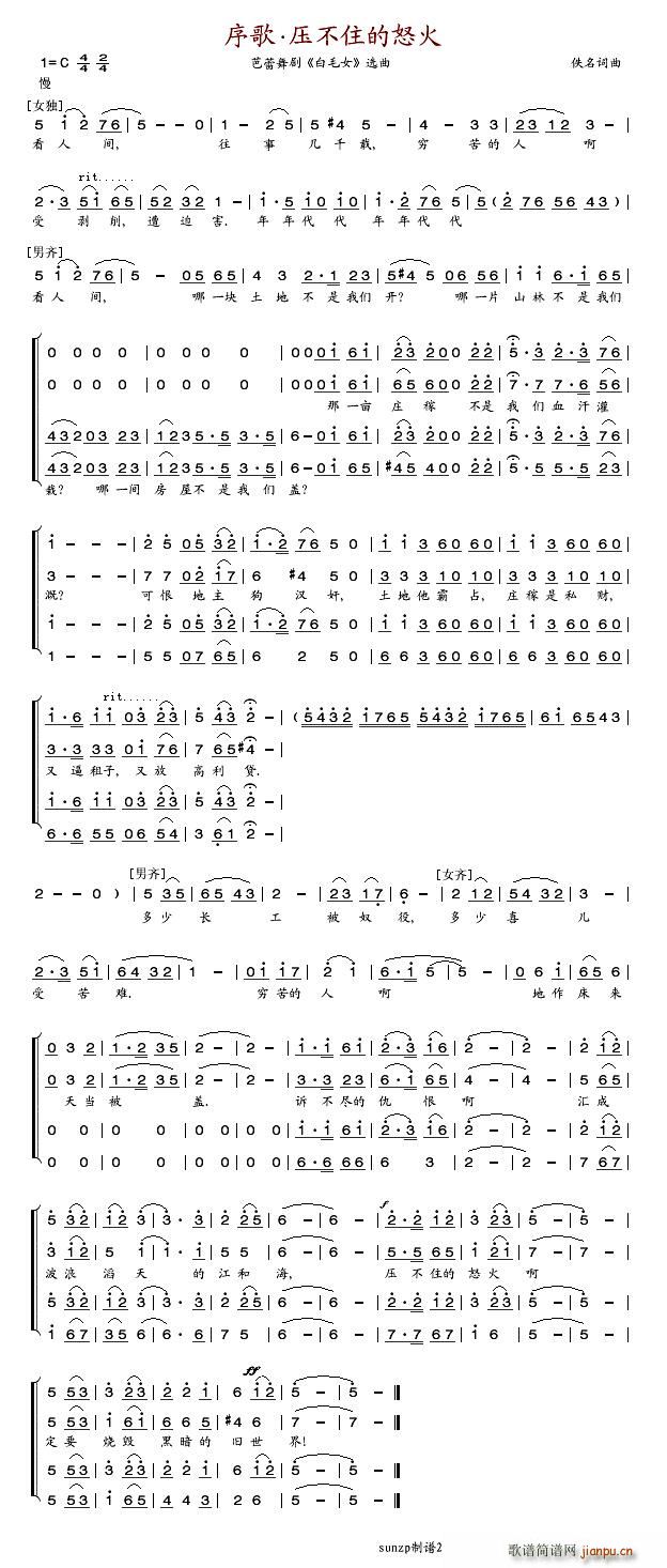 序歌.压不住的怒火(九字歌谱)1