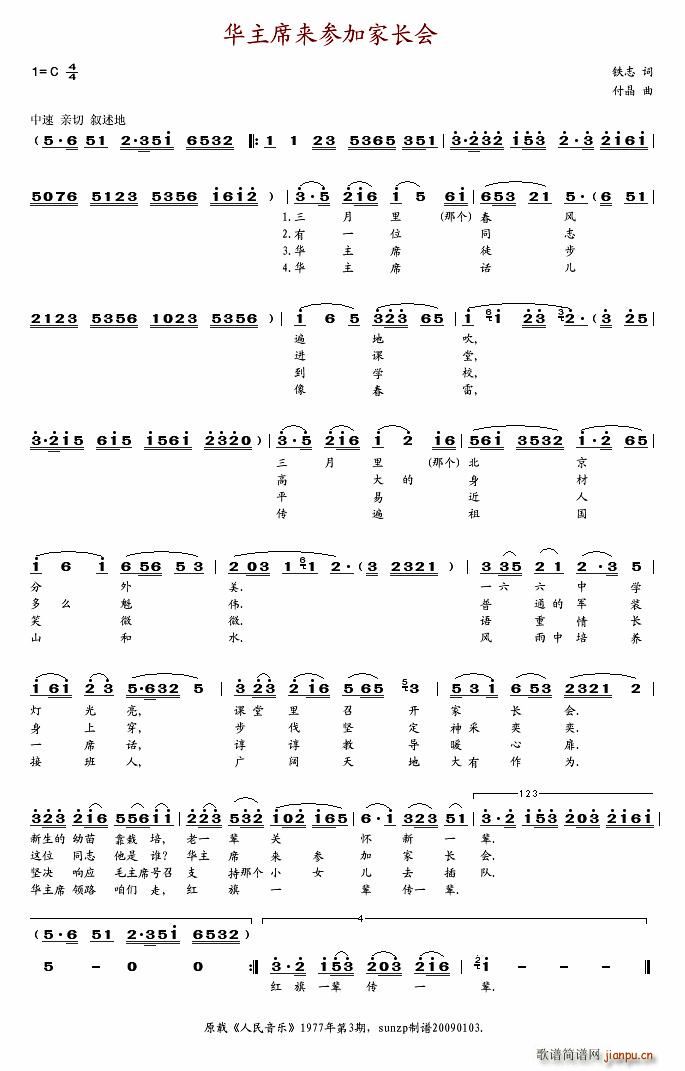 华主席来参加家长会(九字歌谱)1