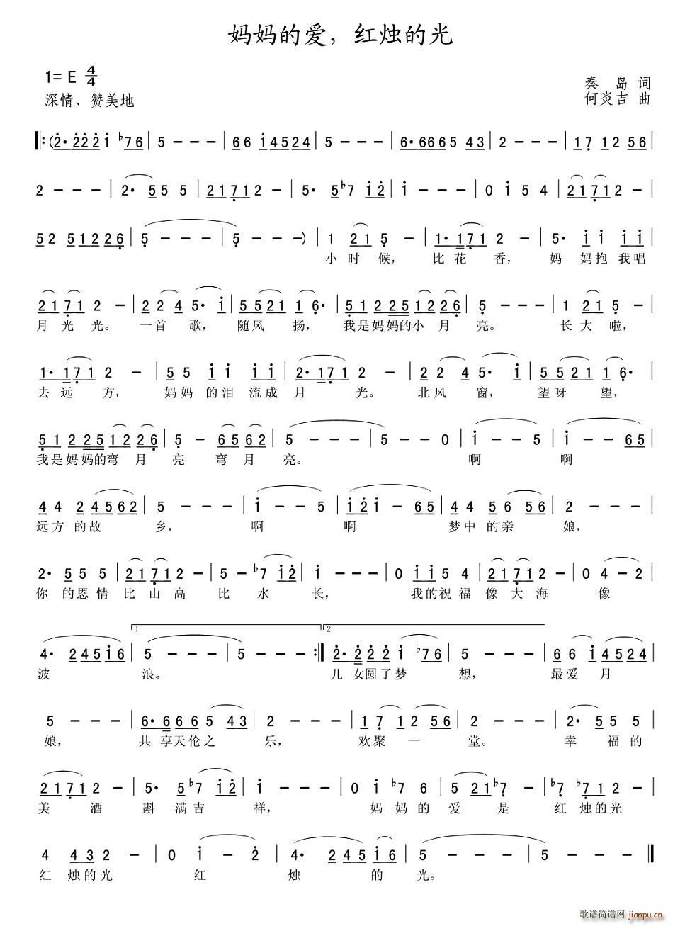妈妈的爱，红烛的光(九字歌谱)1