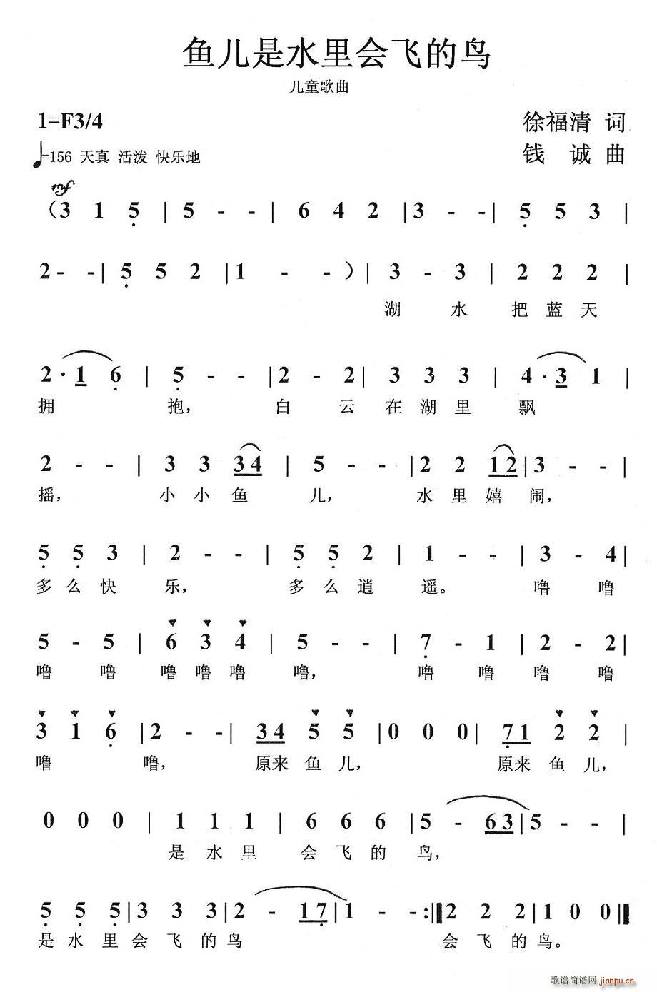 鱼儿是水里会飞的鸟(九字歌谱)1