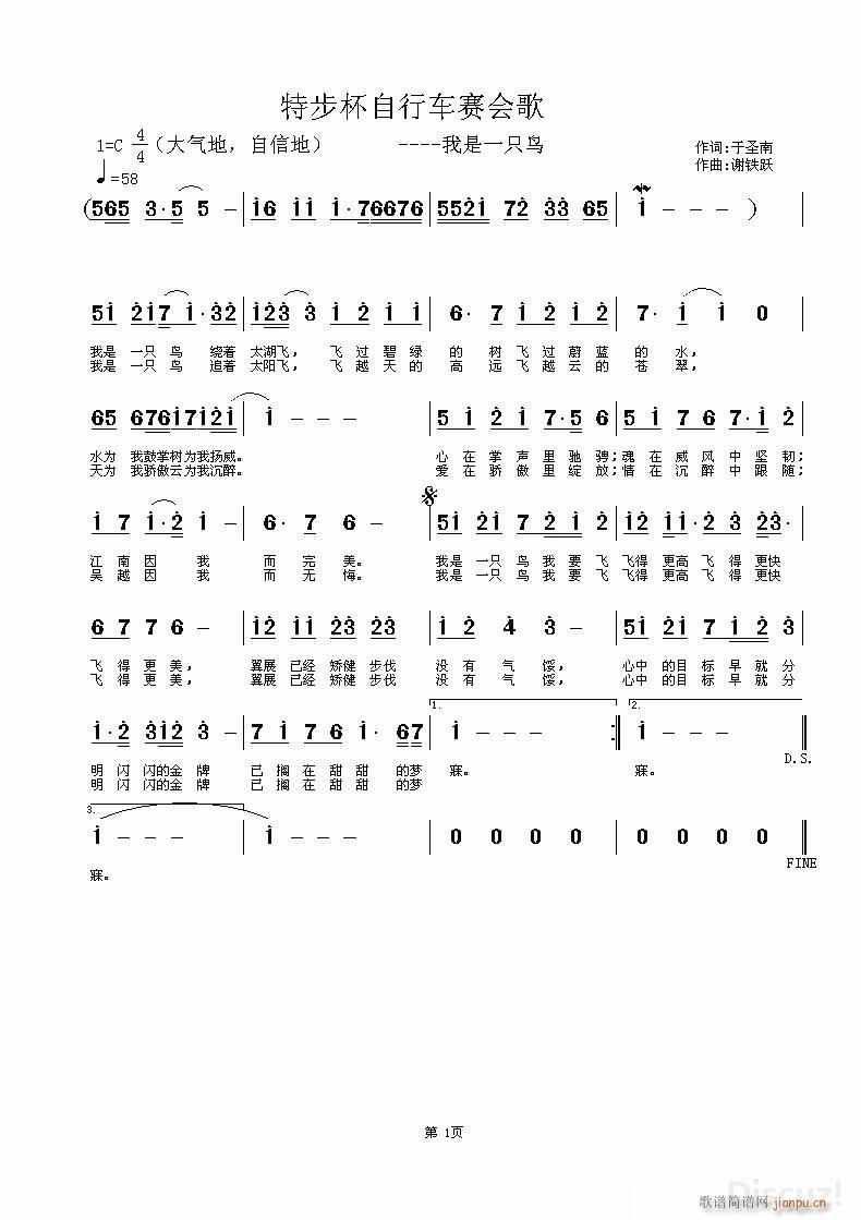 特步杯自行车赛会歌(九字歌谱)1