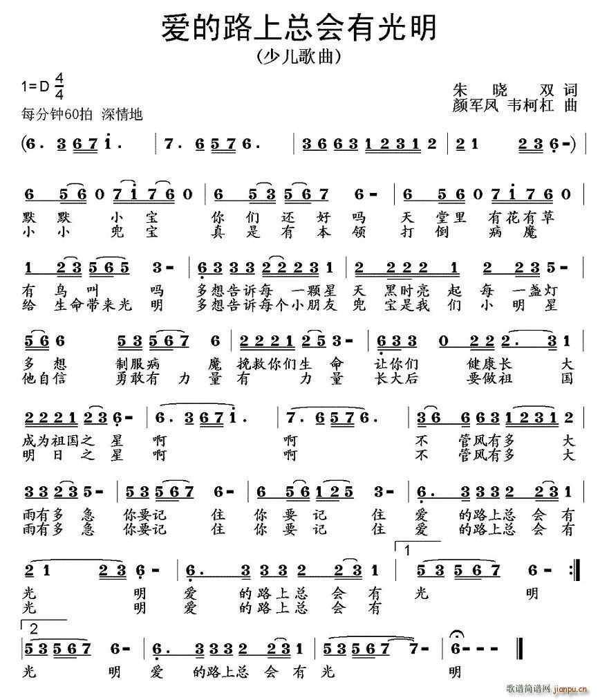 爱的路上总会有光明(九字歌谱)1