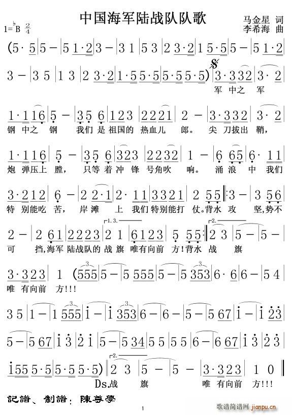 中国海军陆战队队歌(九字歌谱)1