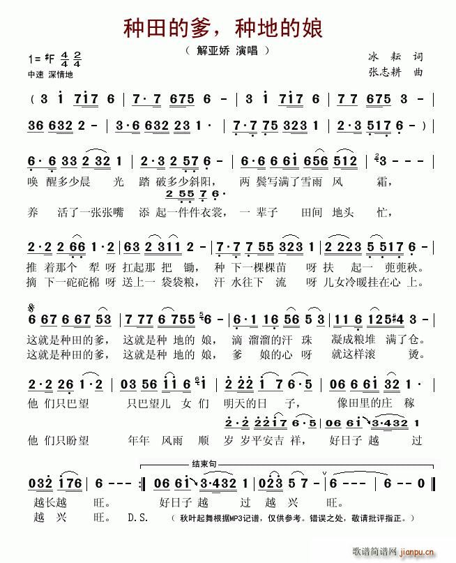 种田的爹，种地的娘(九字歌谱)1