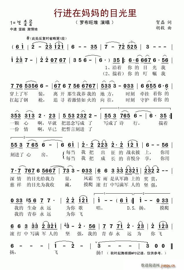 行进在妈妈的目光里(九字歌谱)1