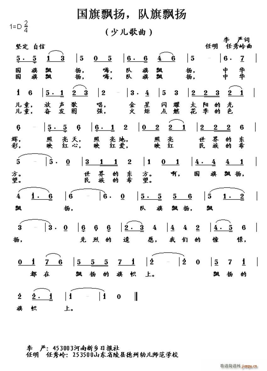 国旗飘扬，队旗飘扬(九字歌谱)1