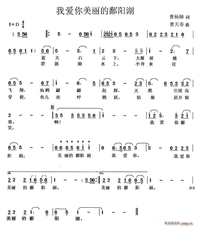 我爱你美丽的鄱阳湖(九字歌谱)1