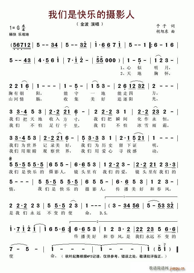 我们是快乐的摄影人(九字歌谱)1