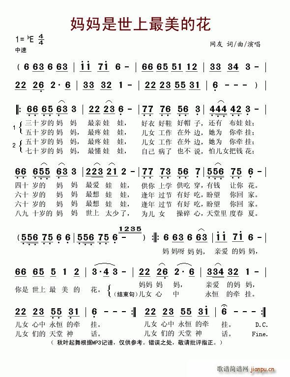 妈妈是世上最美的花(九字歌谱)1