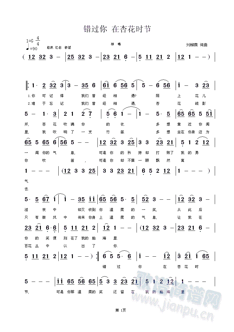 错过你 在杏花时节(九字歌谱)1