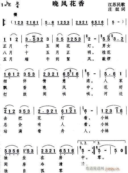 晚风花香---可听(九字歌谱)1