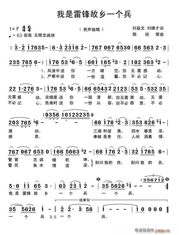 我是雷锋故乡一个兵(九字歌谱)1