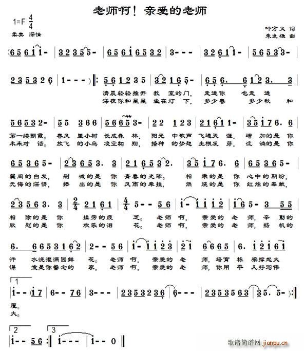老师啊！亲爱的老师(九字歌谱)1