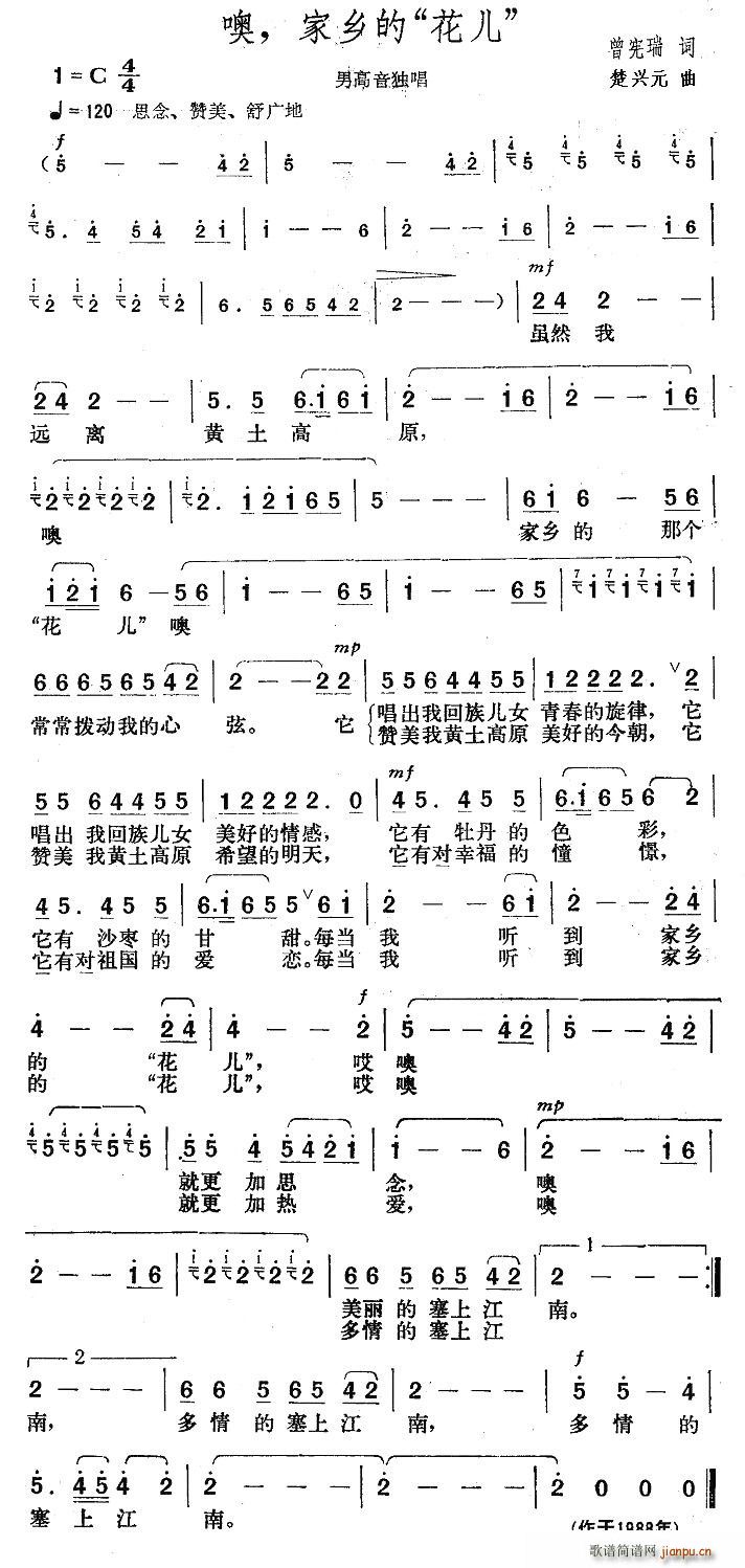 噢，家乡的“花儿”(九字歌谱)1