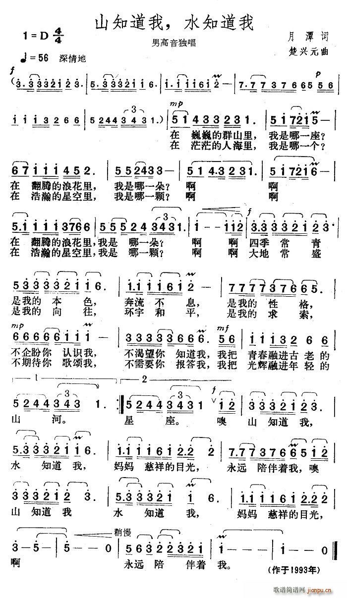 山知道我,水知道我(九字歌谱)1
