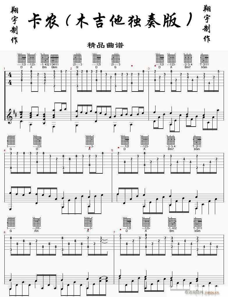 卡农-在街头唱歌版(九字歌谱)1