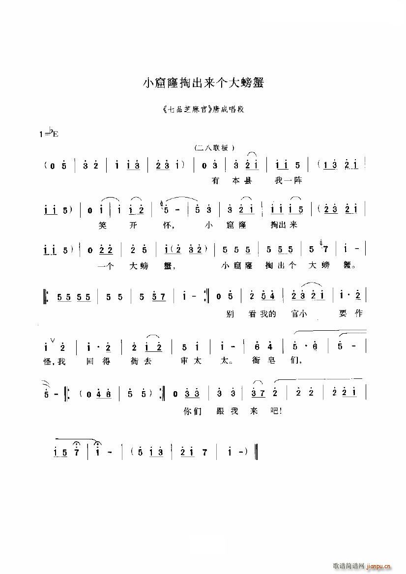 小窟窿掏出个大螃蟹(九字歌谱)1