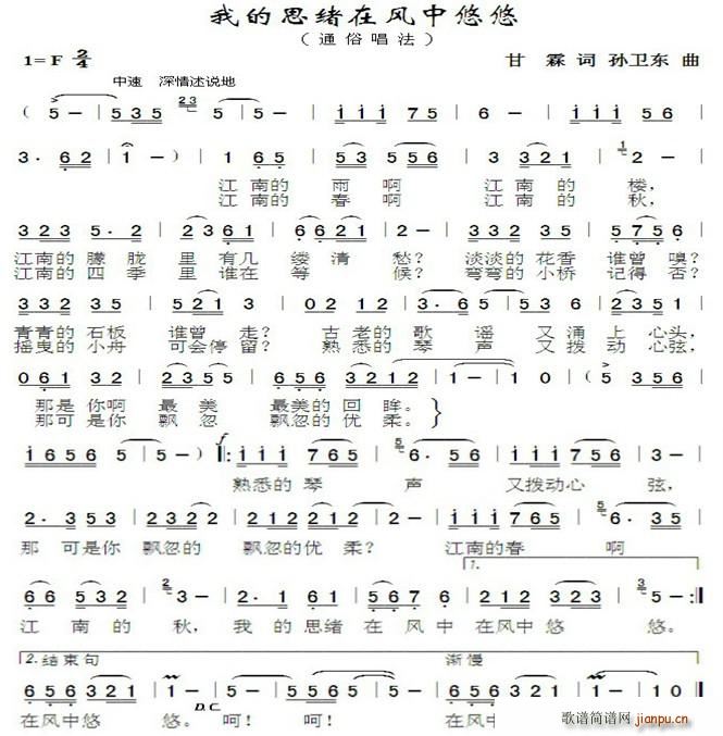 我的思绪在风中悠悠(九字歌谱)1