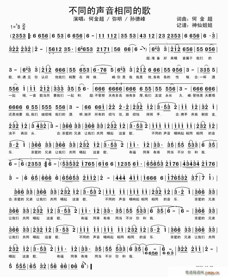 不同的声音相同的歌(九字歌谱)1
