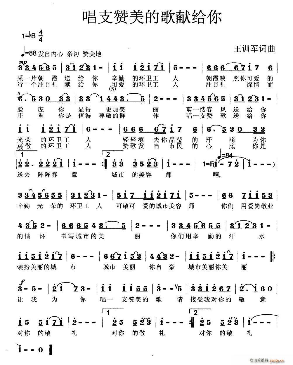 唱支赞美的歌献给你(九字歌谱)1