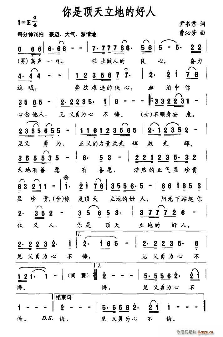 你是顶天立地的好人(九字歌谱)1