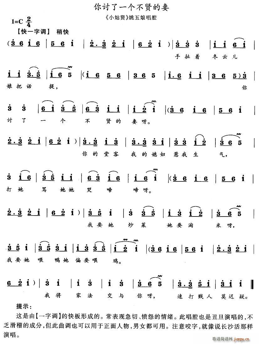 你讨了一个不贤的妻(九字歌谱)1
