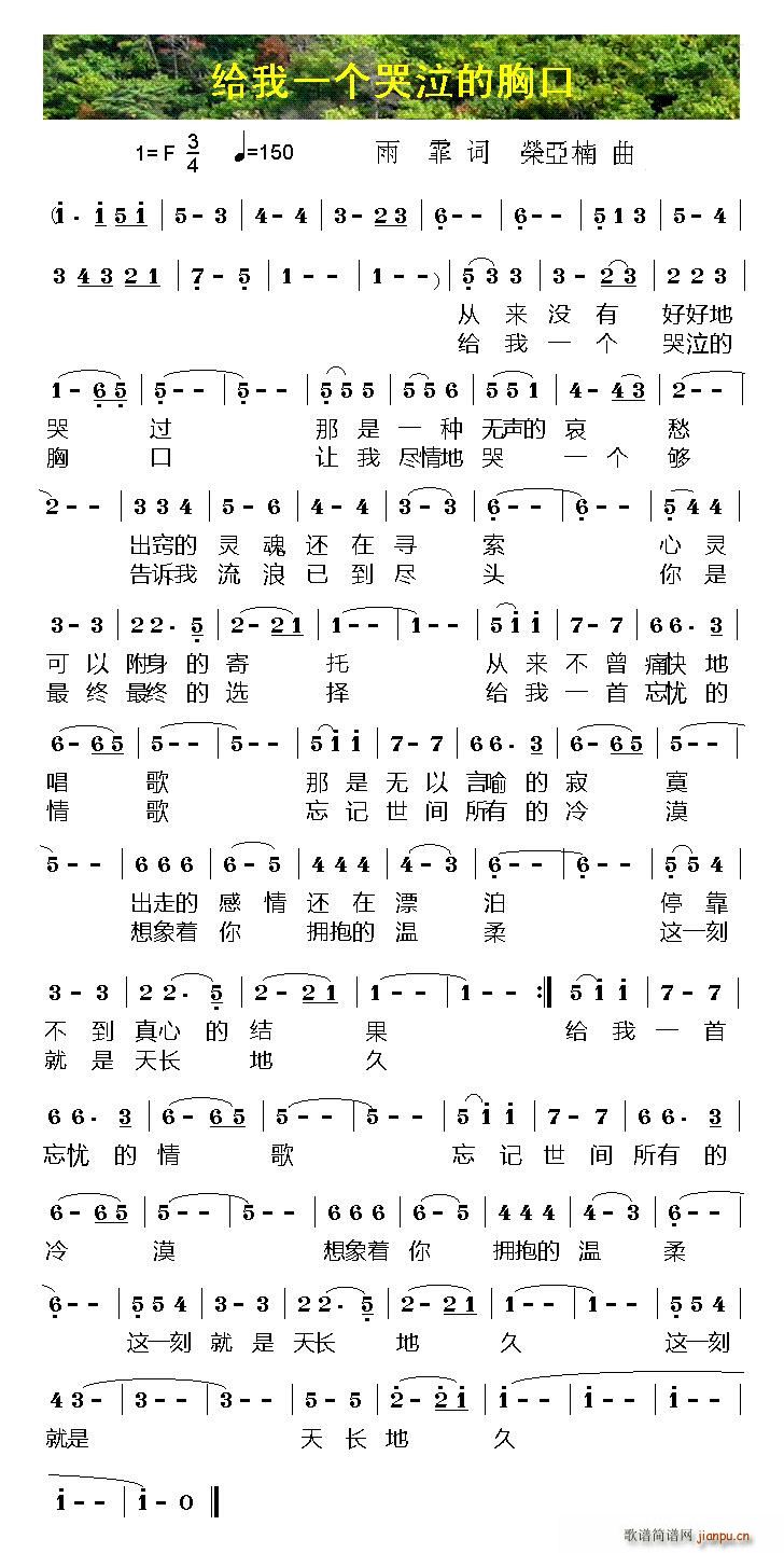 给我一个哭泣的胸口(九字歌谱)1
